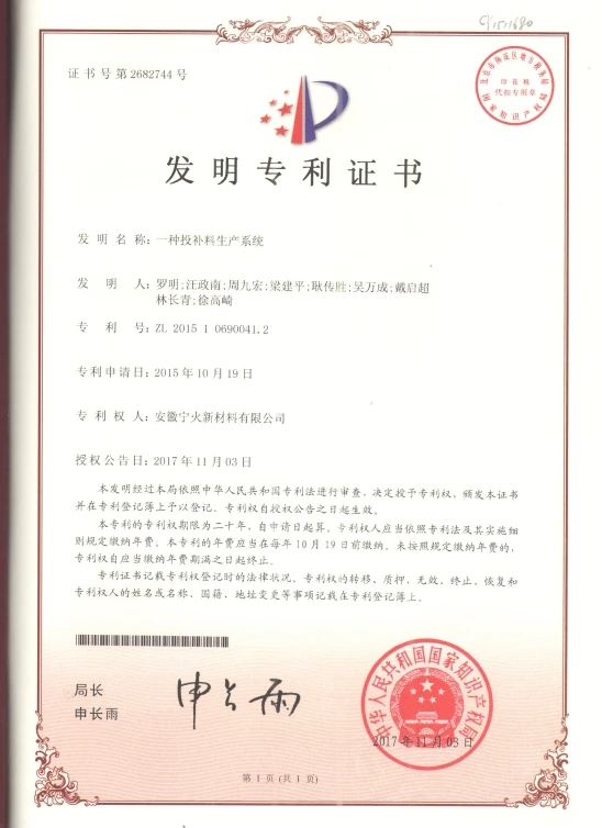 一种投补料生产系统