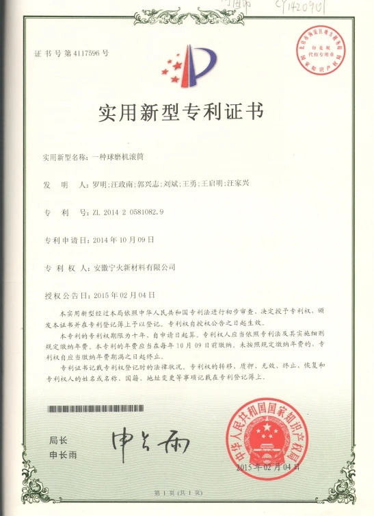 一种球磨机滚筒