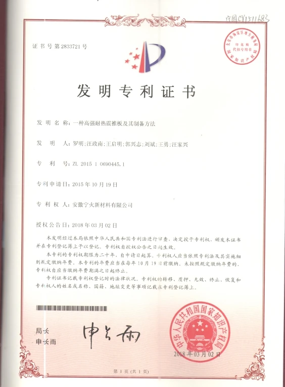 一种高强耐热震推板及其制备方法
