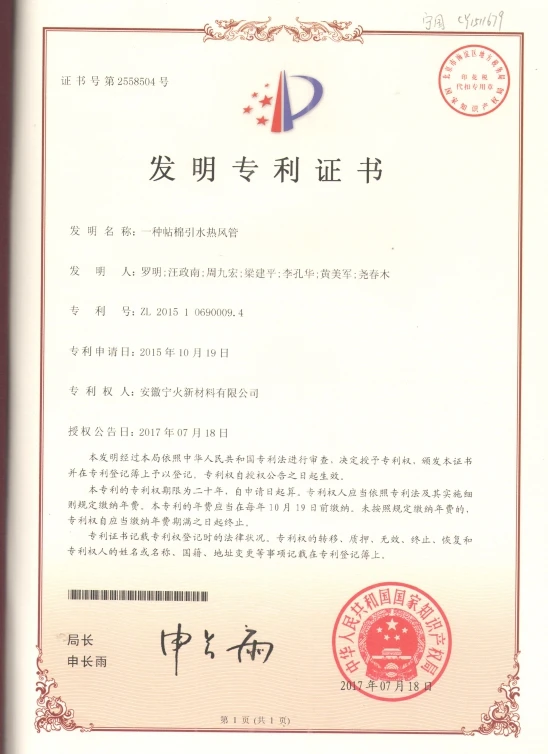 一种帖棉引水热风管