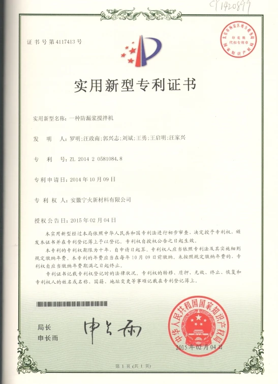 一种防漏浆搅拌机