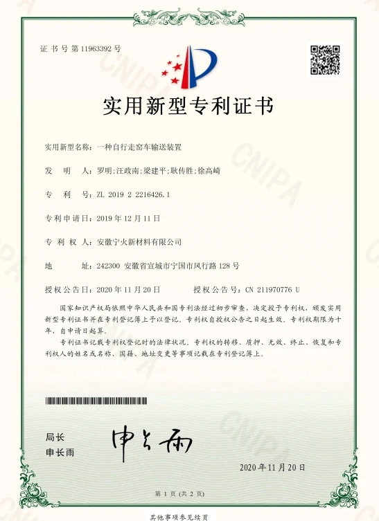 一种自行走窑车输送装置