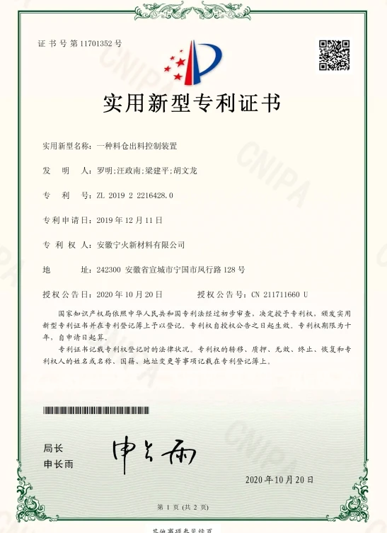 一种料仓出料控制装置