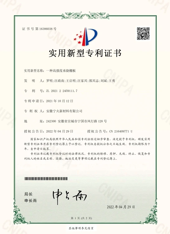 一种高强度承烧棚板