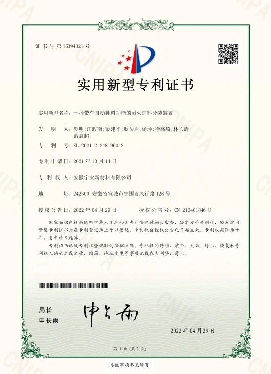 一种带有自动补料功能的耐火炉料分装装置