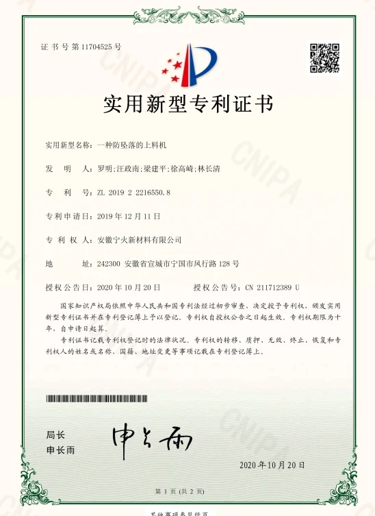一种防坠落的上料机