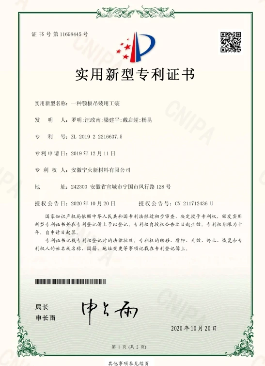 一种颚板吊装用工装