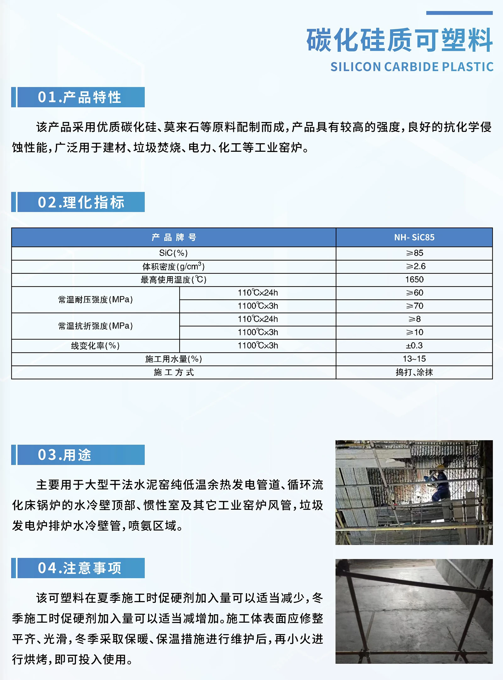 碳化硅质可塑料